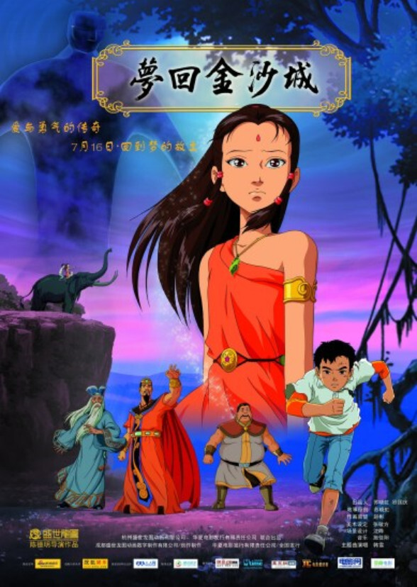 The Dreams of Jinsha (2010)