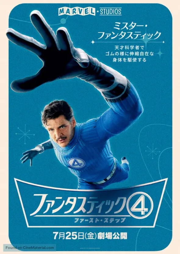 The Fantastic Four: First Steps (2005)