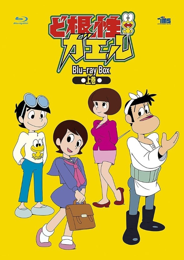 The Gutsy Frog (English Dub)