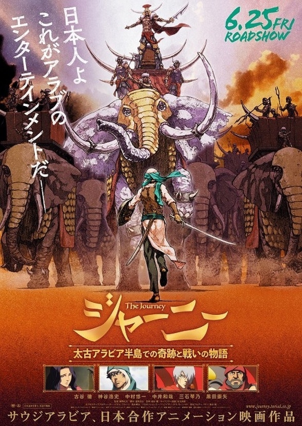 The Journey (Anime Movie)