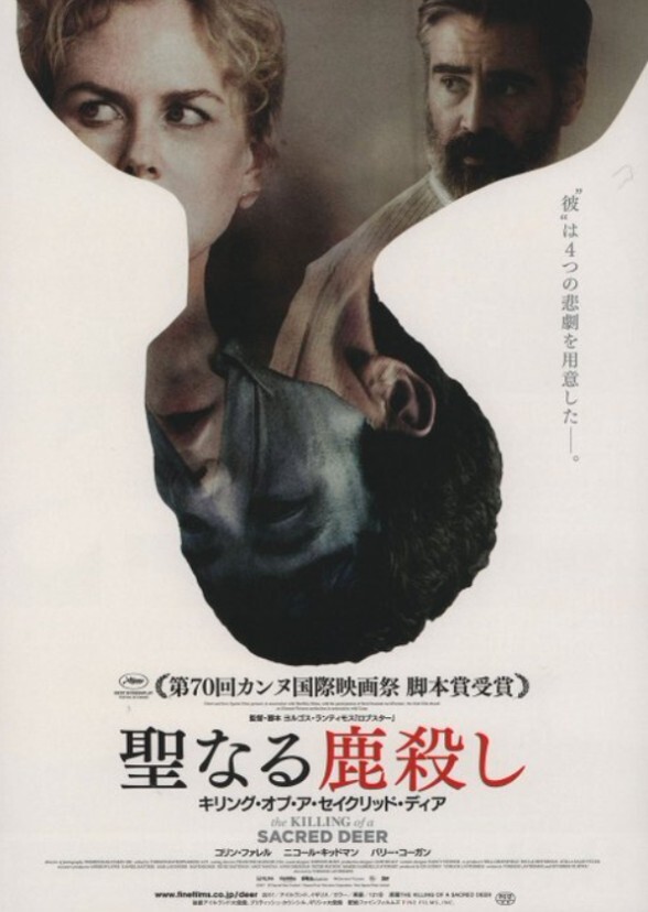 The Killing of a Sacred Deer
