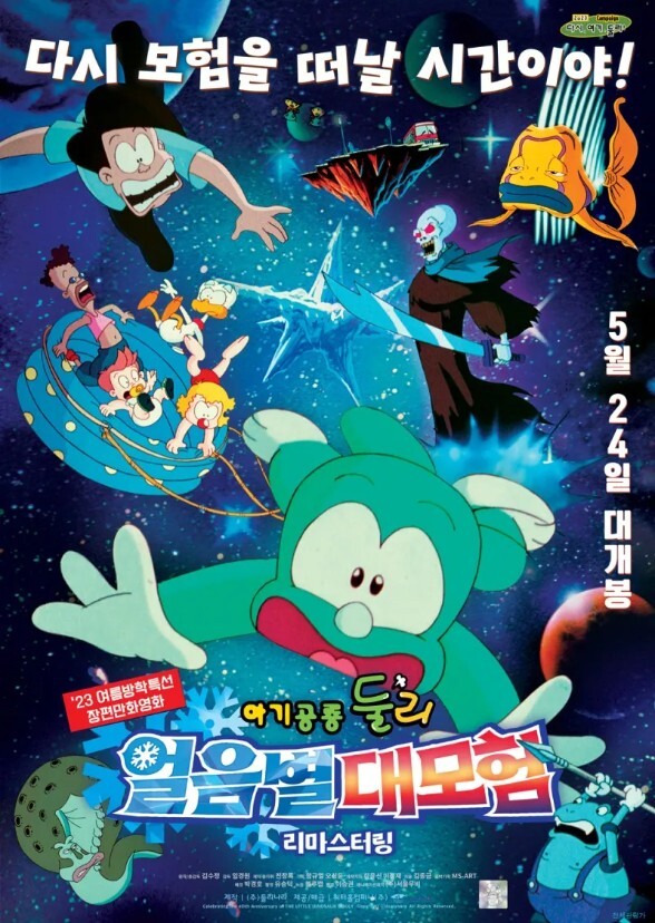 The Little Dinosaur Dooly Movie (Eng dub)