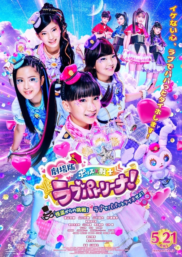 The Lovely Cops Movie
