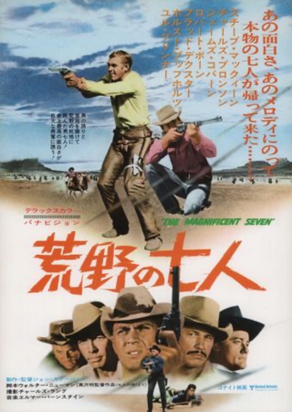 The Magnificent Seven (1980)