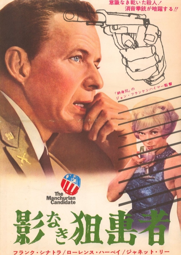 The Manchurian Candidate (2012)