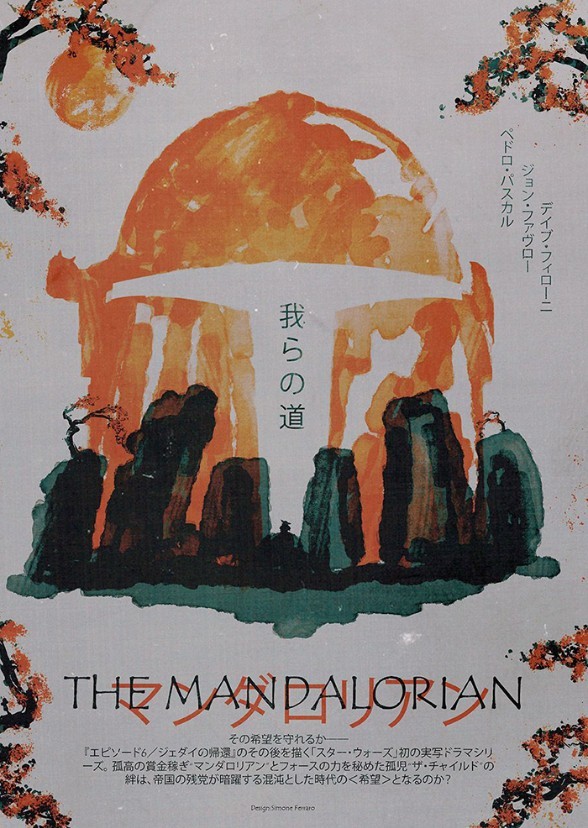 The Mandalorian (2019-2020)