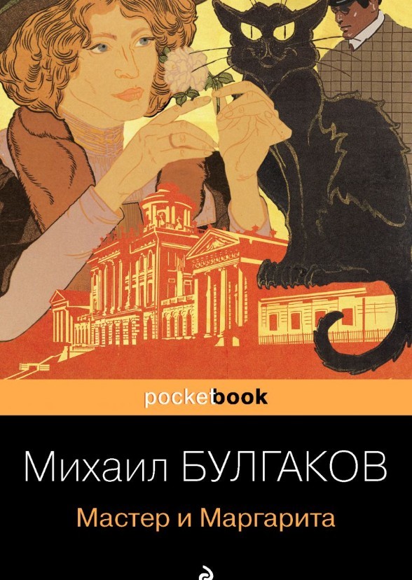 The Master & Margarita (Russia)