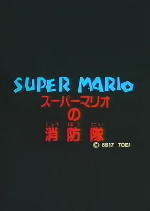  Super Mario Bros: The Missing Princess