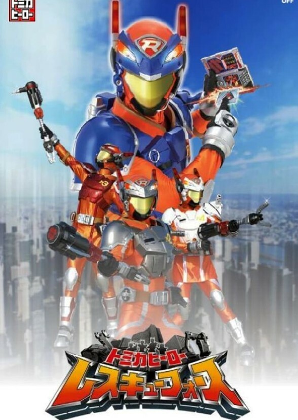 Tomica Hero: Rescue Force (English Dub)