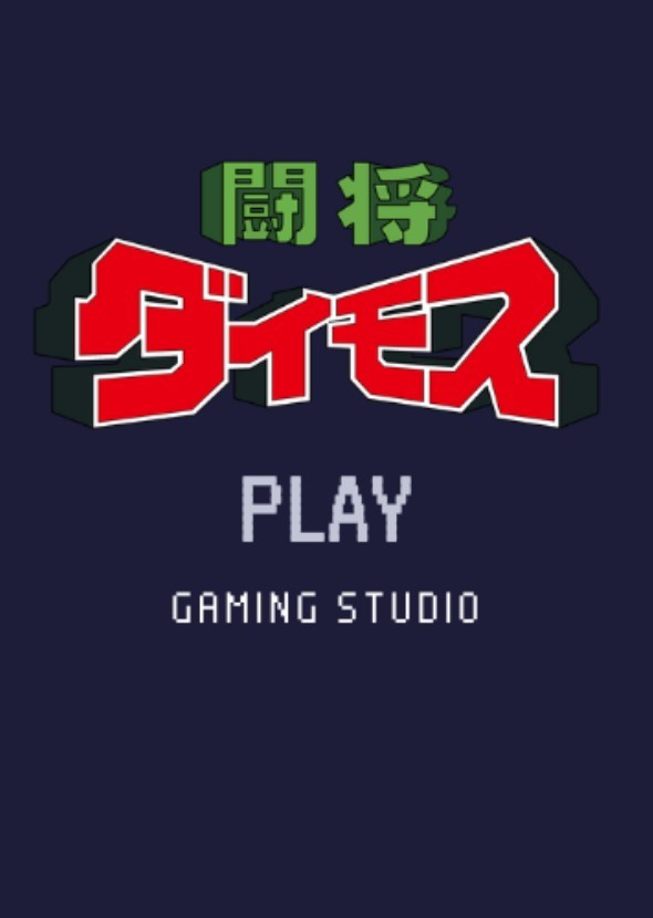 Tosho Daimos: The video Game