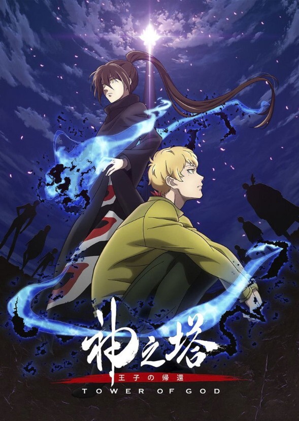 Tower Of God (Live Action Series)