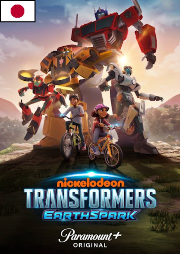 Transformers Earthspark (Japanese Dub) Fan Casting on myCast
