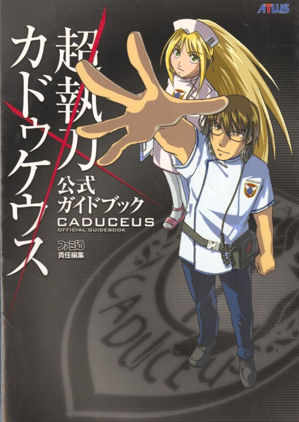 Trauma Center: Under the Knife (2001)