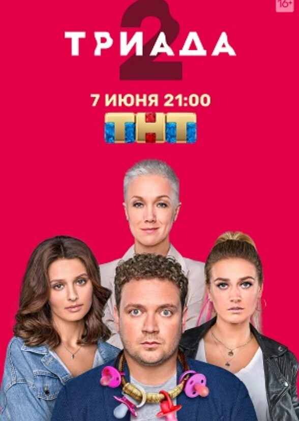 Триада (Triada)