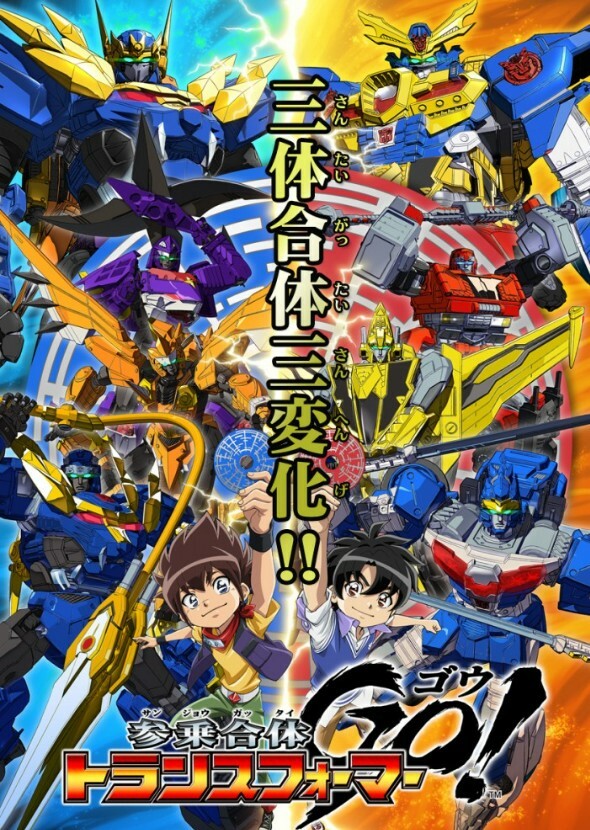 Triple Combination! Transformers Go!