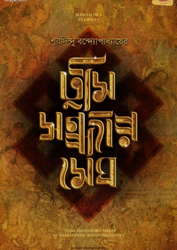 Tumi sondharo megh 