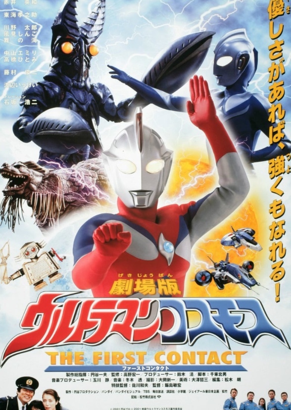 Ultraman Cosmos