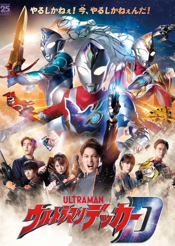 Ultraman Decker: New Generation Dyna (English Dub)