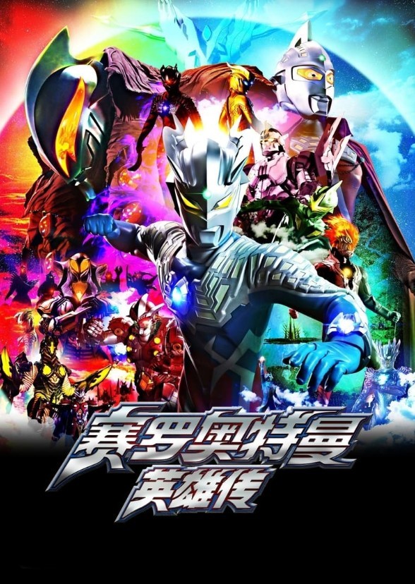 Ultraman 