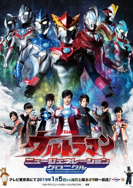 Ultraman Fan Casting Poster