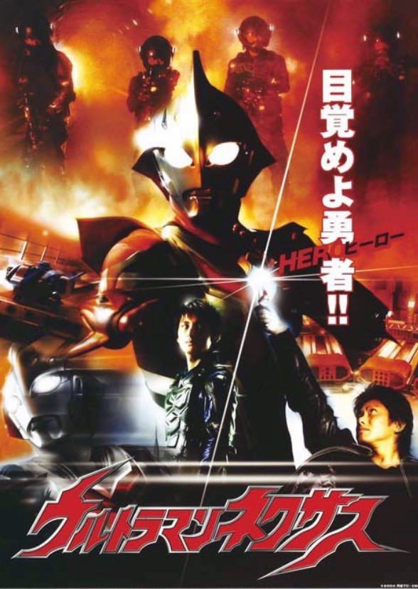 Ultraman Nexus