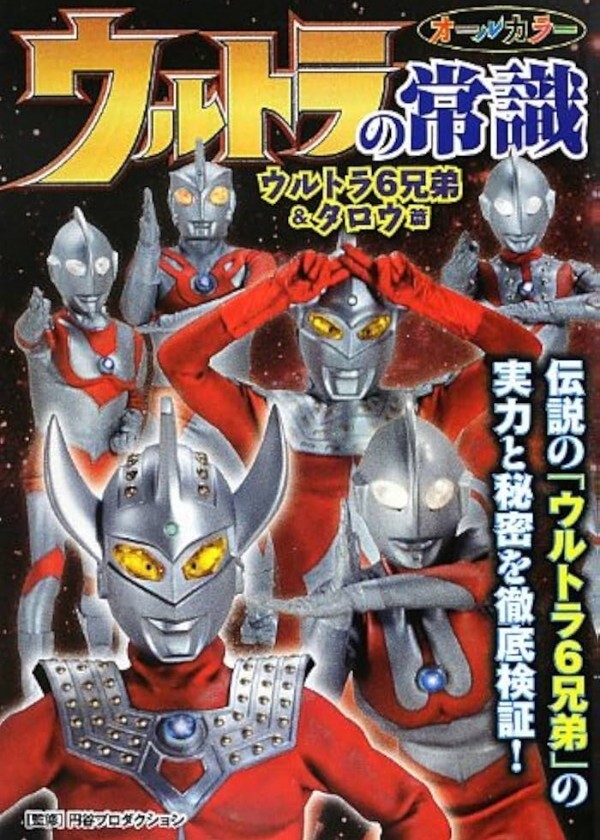 Ultraman: The Animation -Original Generation-