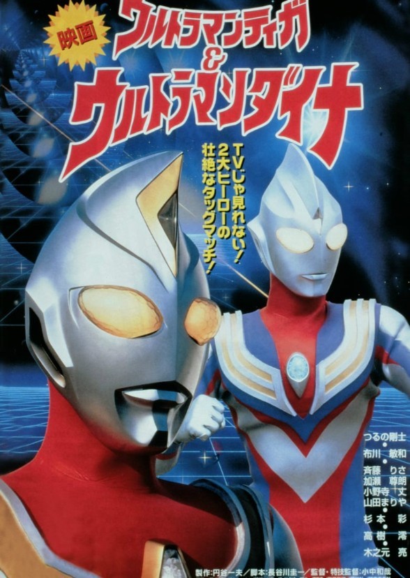 Ultraman Tiga (WB Series)