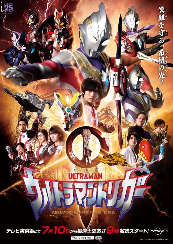 Ultraman Trigger (English Dub)