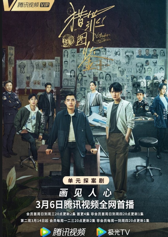 Under the Skin 2 （猎罪图鉴2）