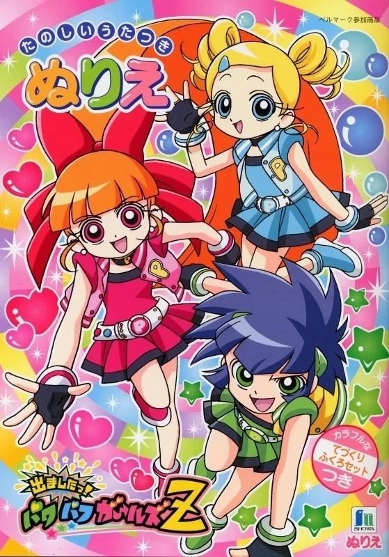 Demashita! Powerpuff Girls Z (English Re-Dub)