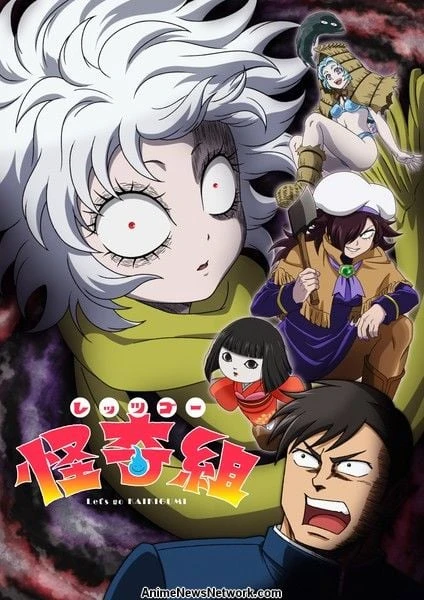 Let's Go Kakigumi