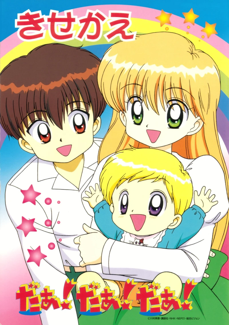 Daa! Daa! Daa! (English Re-Dub)