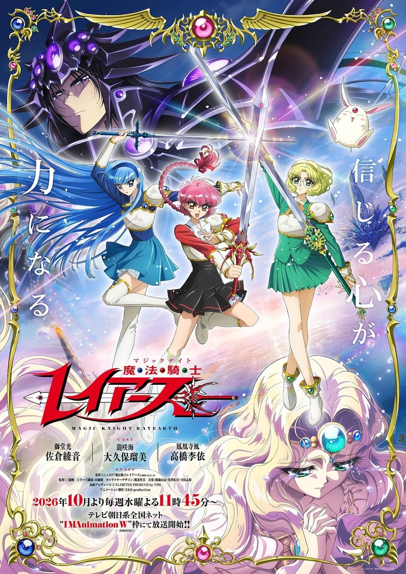 Magic Knight Rayearth (2026) (Indonesian Live Action)
