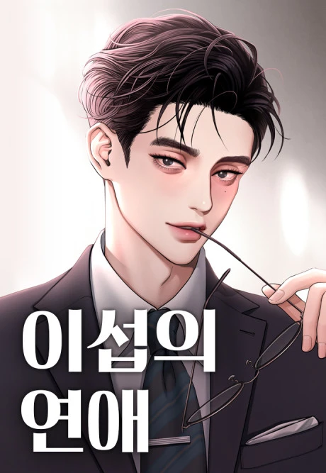 Iseop's Romance 