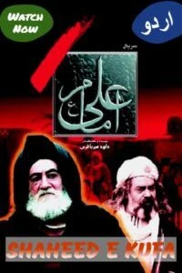 Shaheed-e-Kufa (1970)
