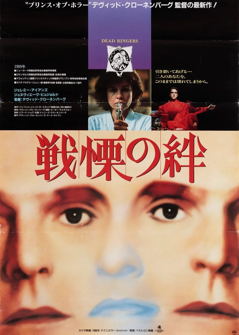 Dead Ringers