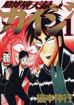 Kaiji (Manga)