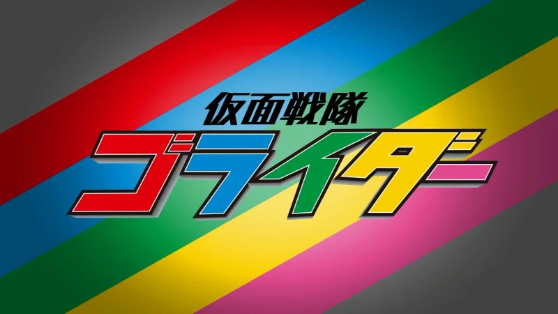 Kamen Sentai Riderger
