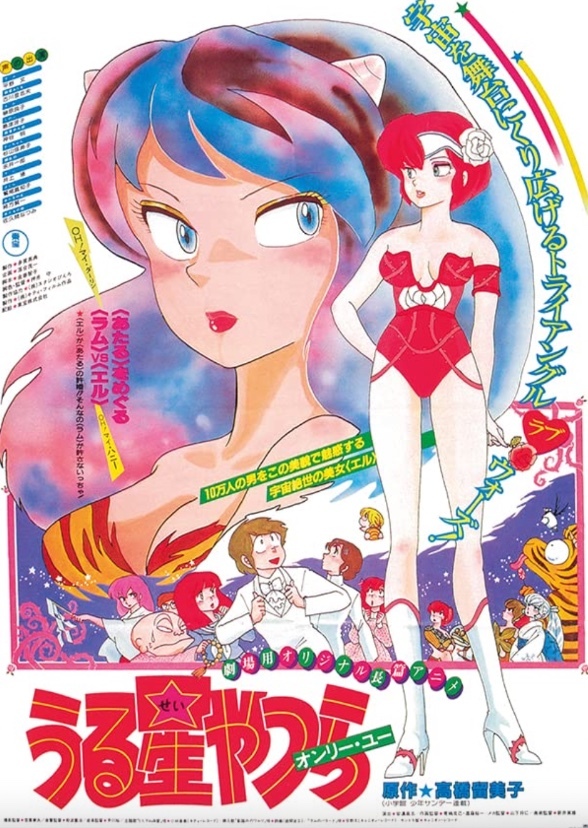 Urusei Yatsura: Only You