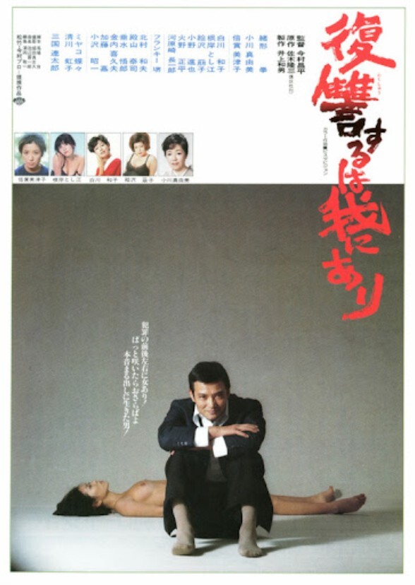 Vengeance Is Mine (1999)