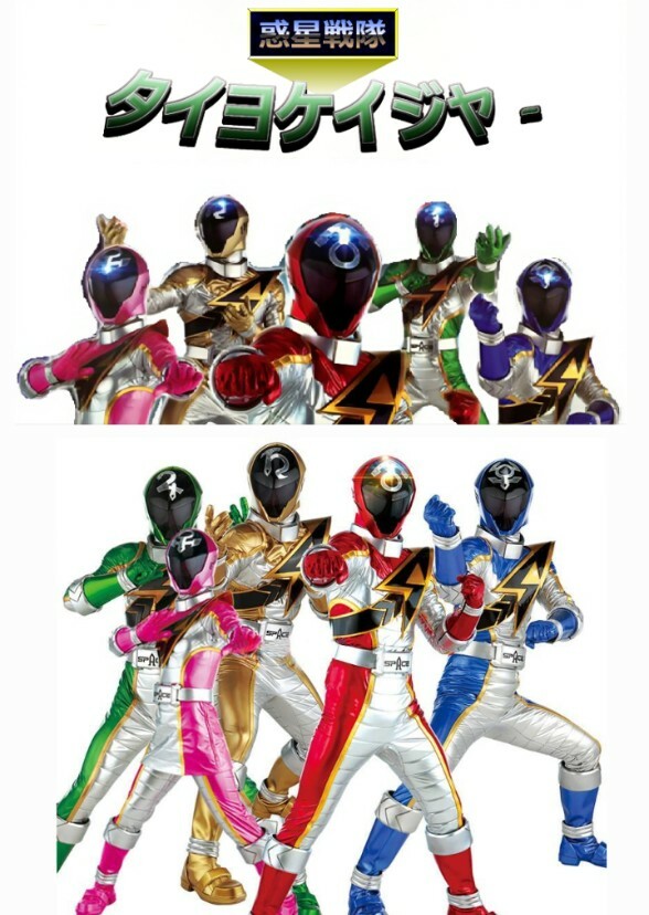Wakusei Sentai Taiyokeiger