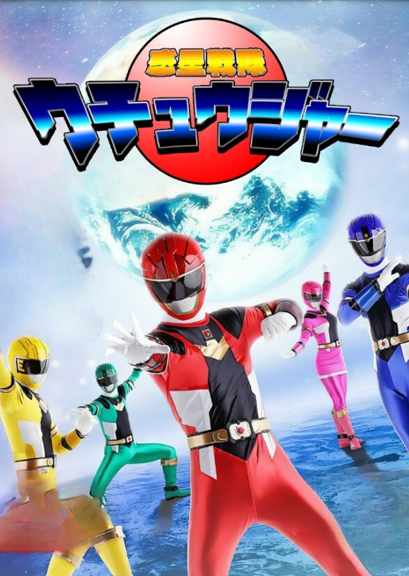Wakusei Sentai Uchuuger