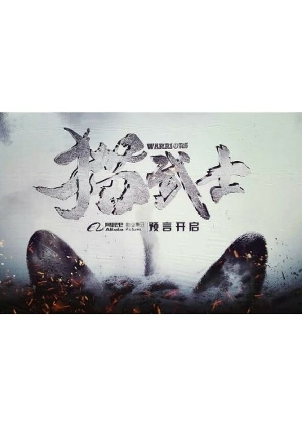 Warrior Cats Movie