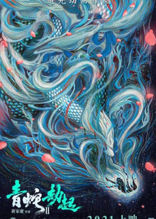 White Snake 2 - The Tribulation Of The Green Snake