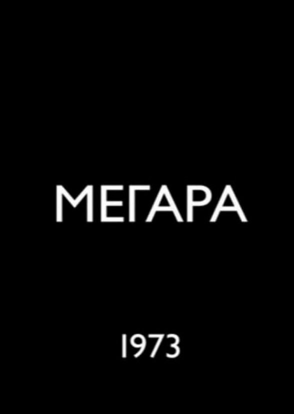 Who’s Got the Megara Magic?