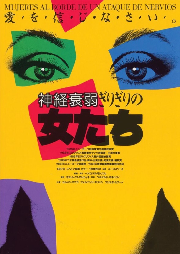 Women on the Verge of a Nervous Breakdown (American)