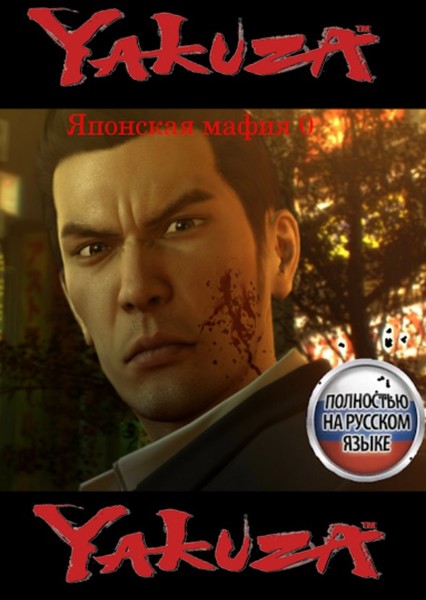 Yakuza 0 Russian Dub Fan Casting On MyCast Yakuza 0 Russian Dub Fan Casting On MyCast