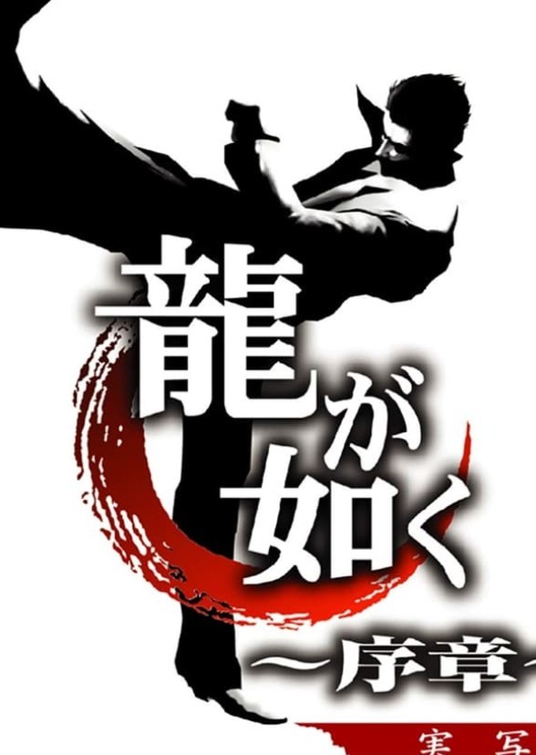 Yakuza 8 | Like a Draon 8 English Dub