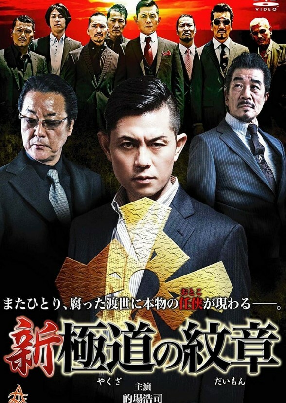 Yakuza: an Italo-Japanese Storyu