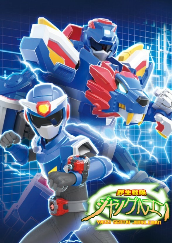 Yasei Sentai Jungleman